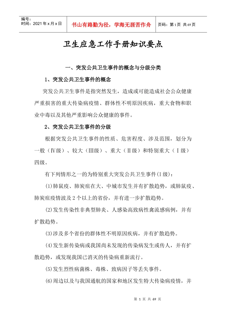 卫生应急工作手册_第1页