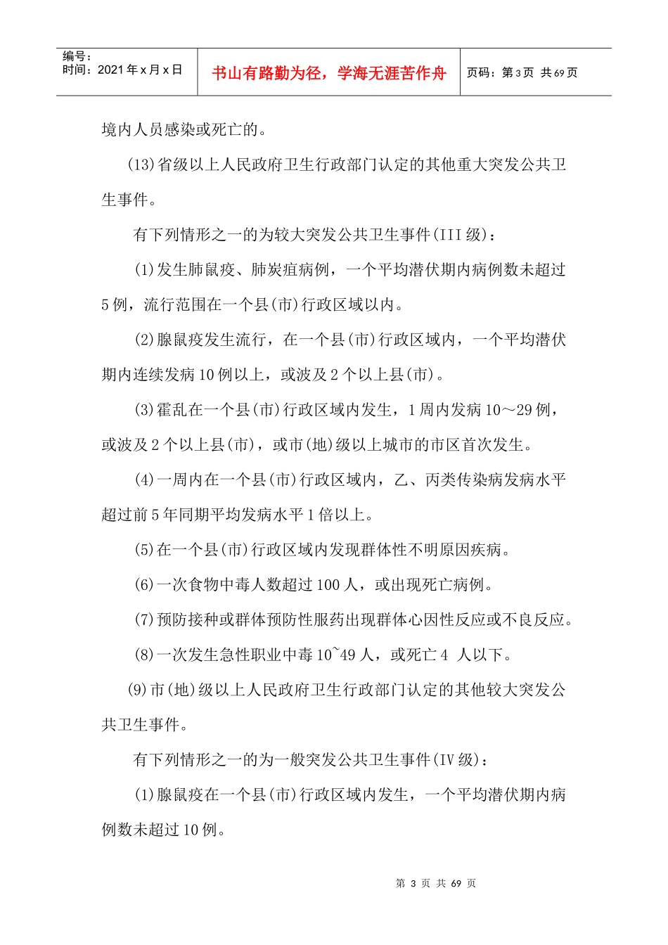 卫生应急工作手册_第3页