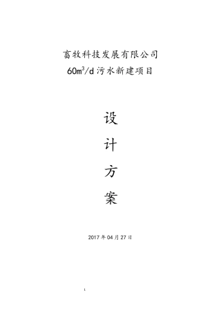 人力资源-202260m3养殖废水处理方案