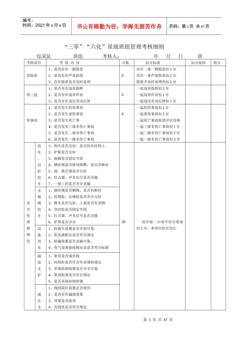 三零”星级班组考核细则_第1页