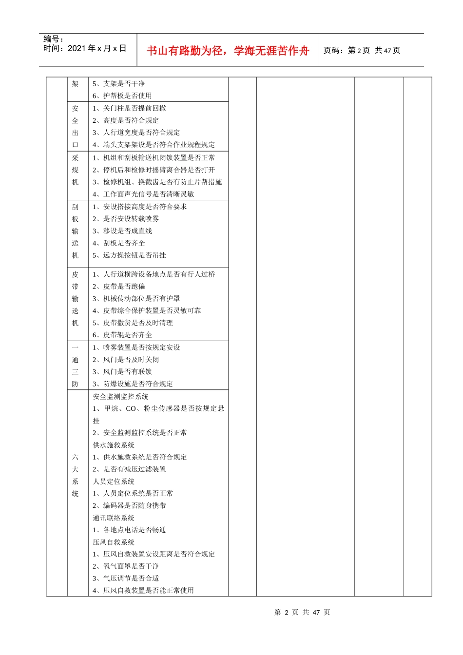 三零”星级班组考核细则_第2页