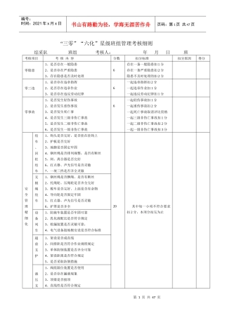 三零”星级班组考核细则