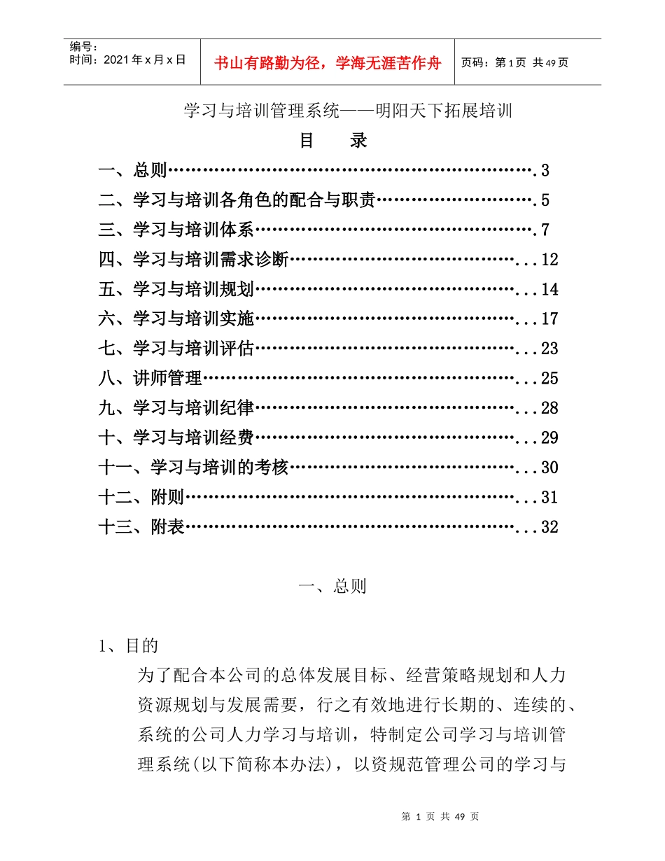人力资源-2022063学习与培训管理系统--明阳天下拓展_第1页