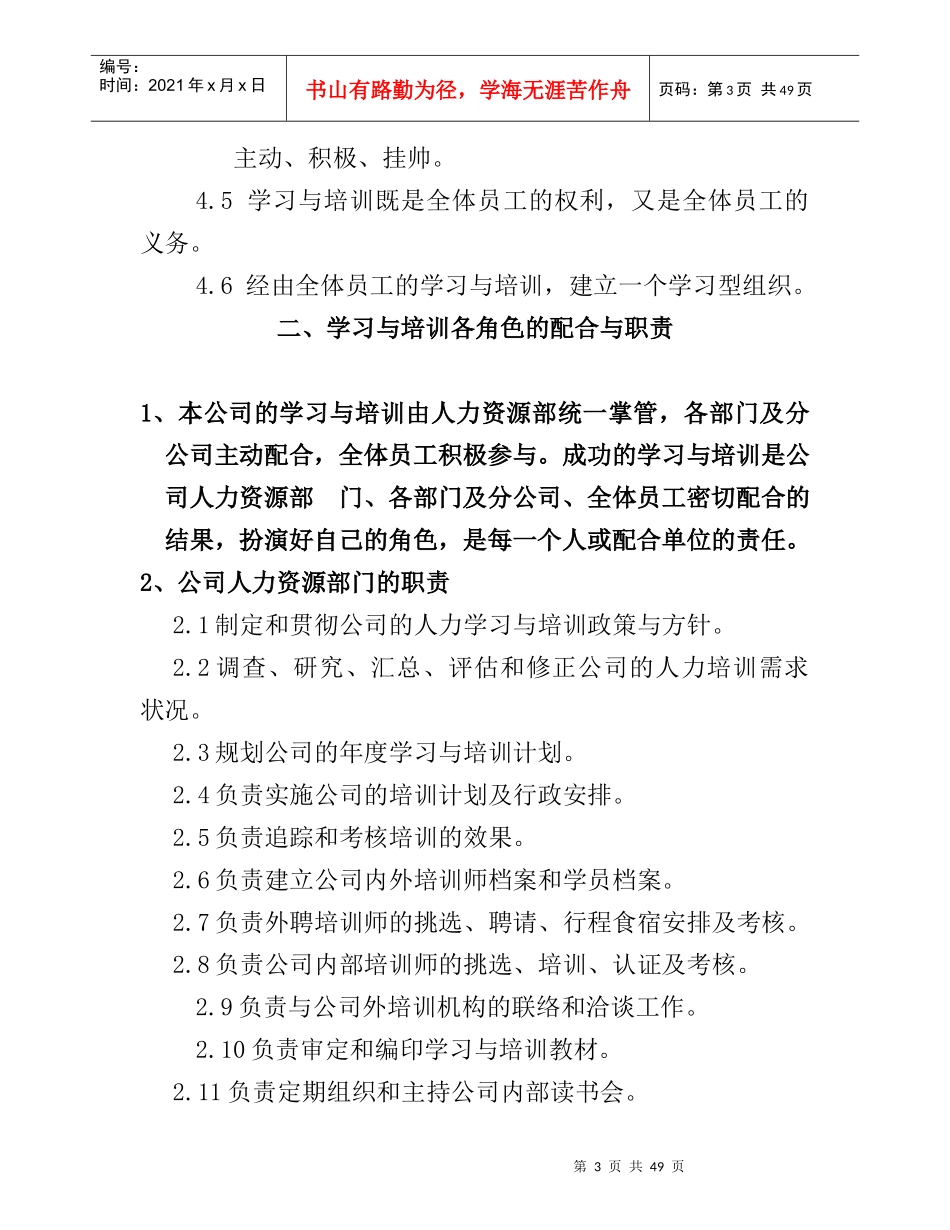 人力资源-2022063学习与培训管理系统--明阳天下拓展_第3页