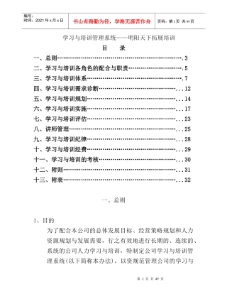 人力资源-2022063学习与培训管理系统--明阳天下拓展