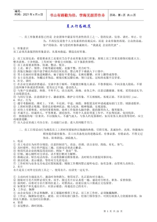 员工行为规范