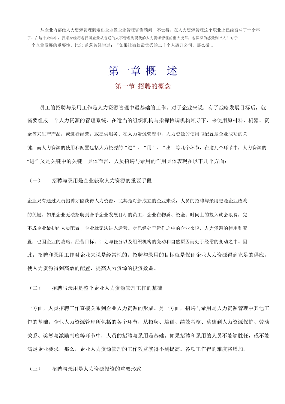 人是最重要的员工招聘六步法_第2页