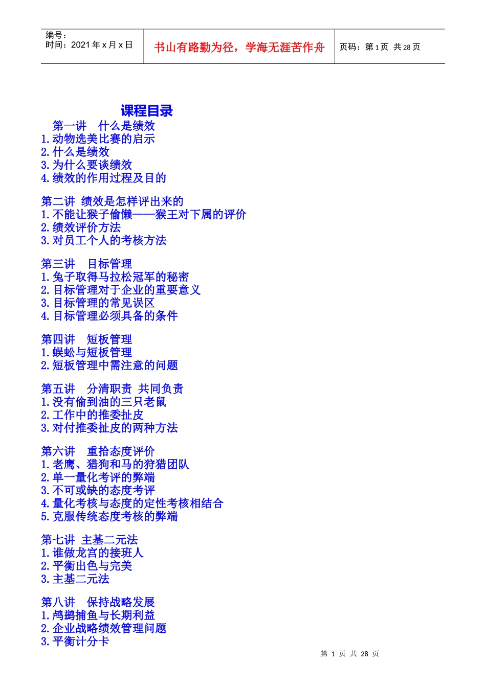 如何以绩效考核促进企业成长_第1页