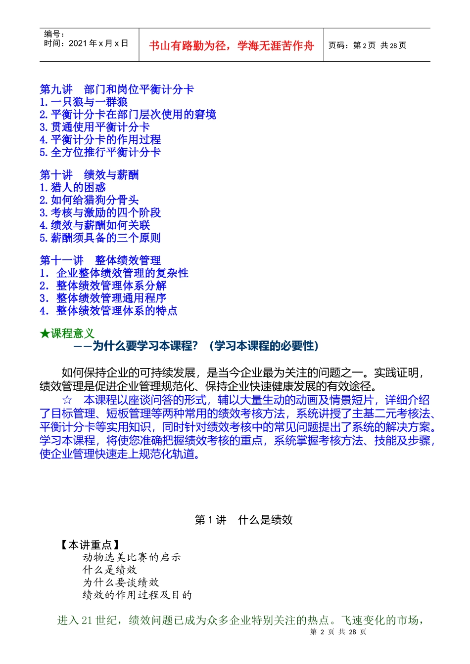 如何以绩效考核促进企业成长_第2页