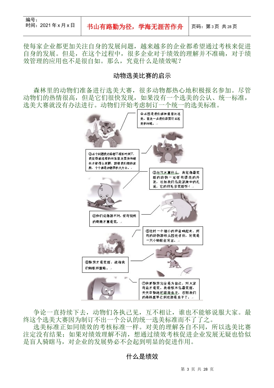如何以绩效考核促进企业成长_第3页