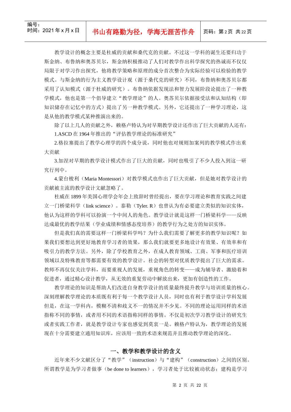 上海师大会议盛群力论文[1]_第2页