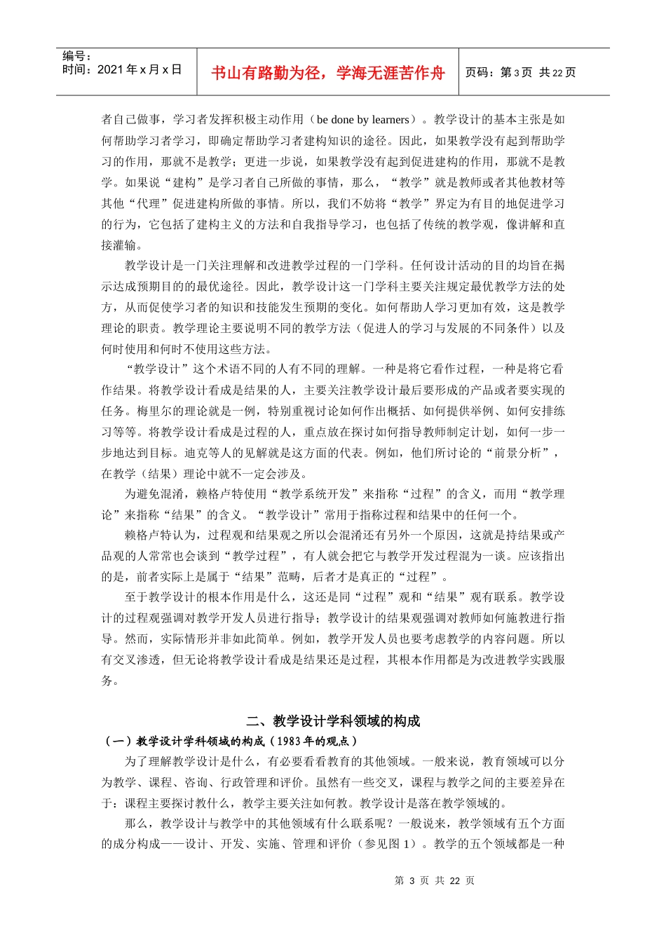 上海师大会议盛群力论文[1]_第3页