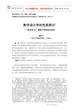 上海师大会议盛群力论文[1]