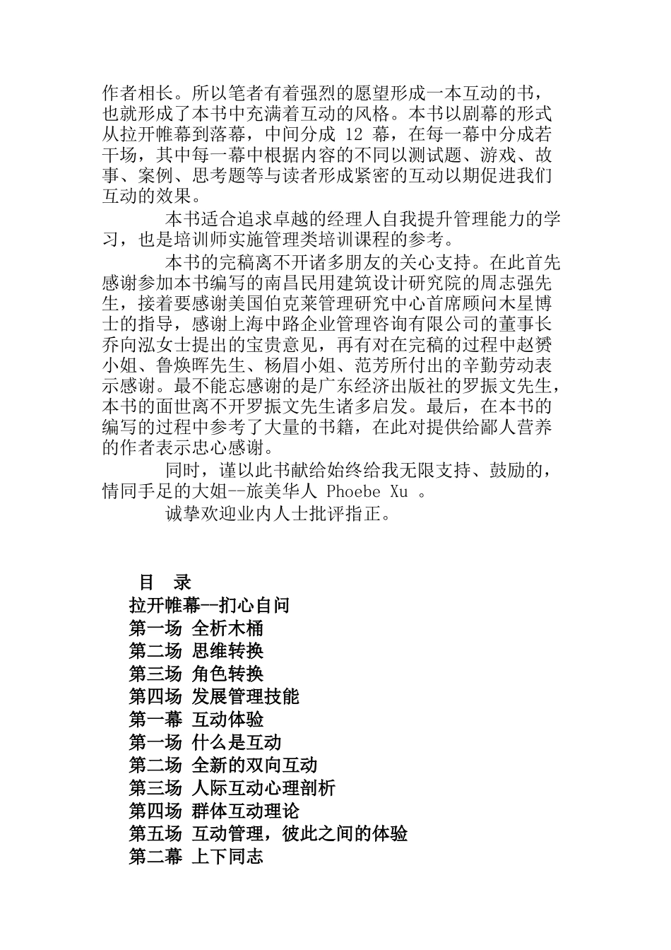 互动管理培训_第2页