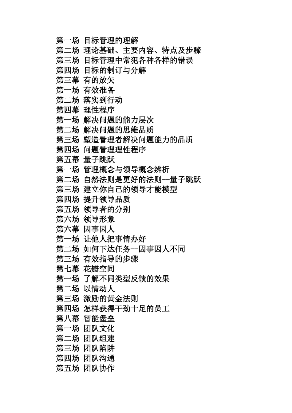 互动管理培训_第3页