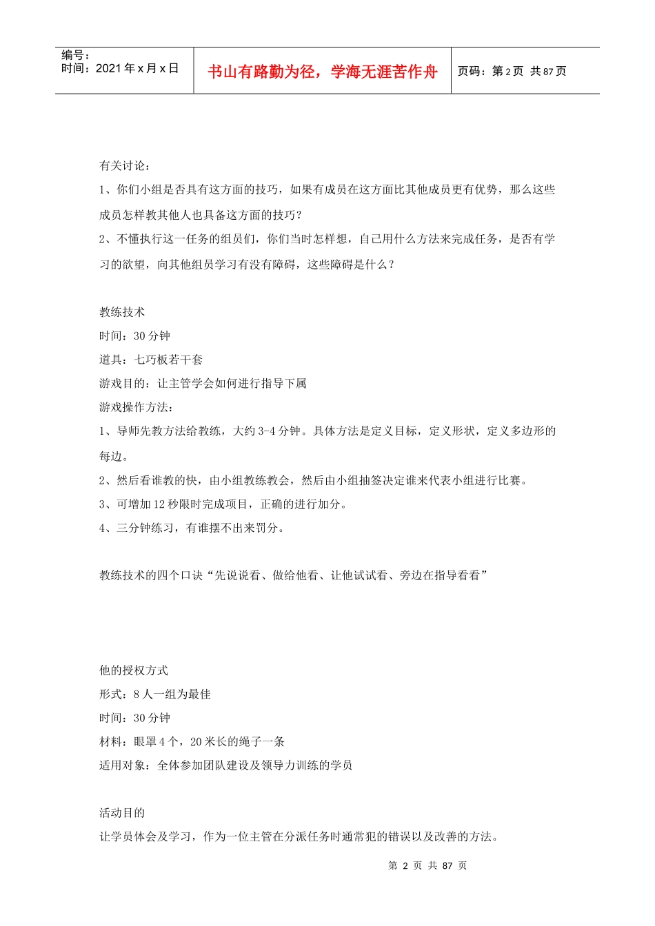 企业培训趣味游戏大全_第2页