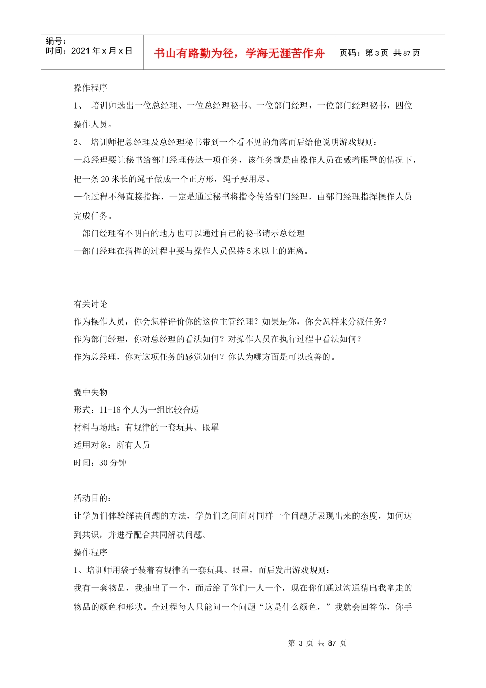 企业培训趣味游戏大全_第3页
