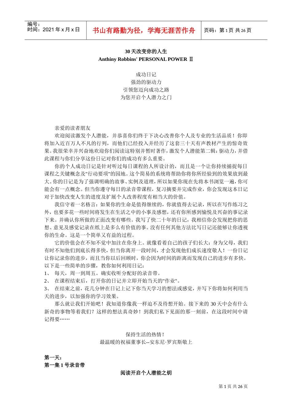 安东尼罗宾斯日成功手记_第1页