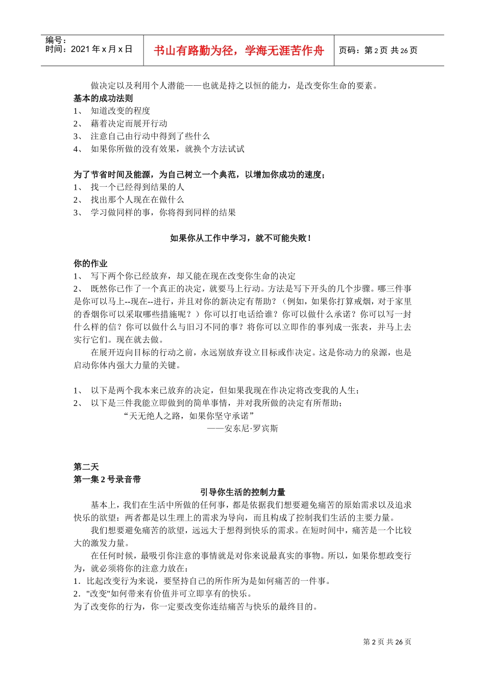 安东尼罗宾斯日成功手记_第2页