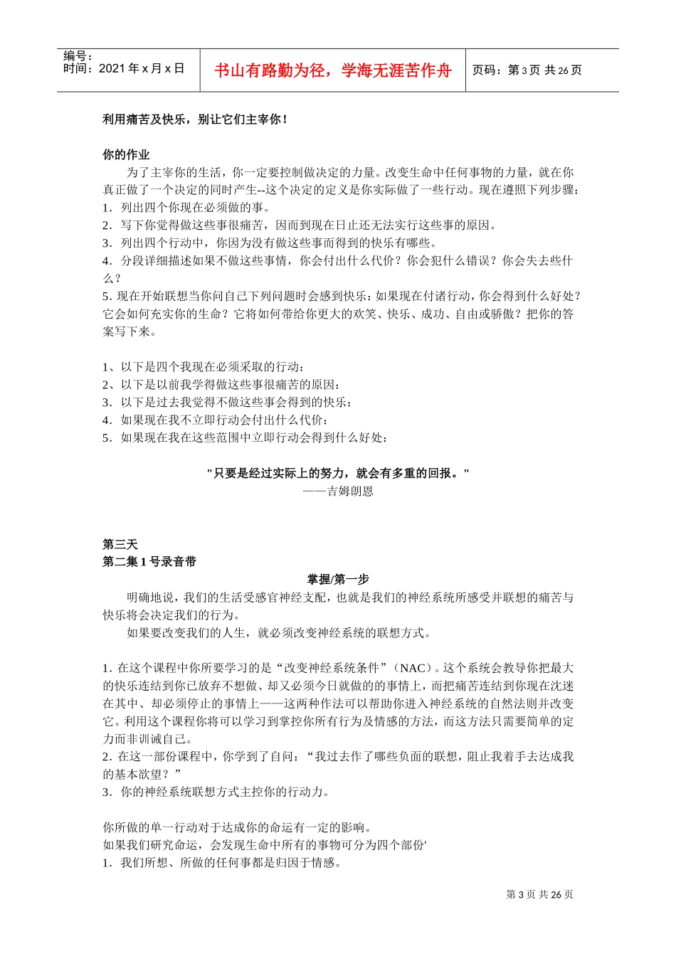 安东尼罗宾斯日成功手记_第3页