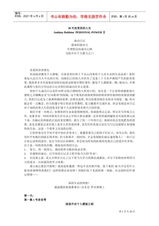 安东尼罗宾斯日成功手记
