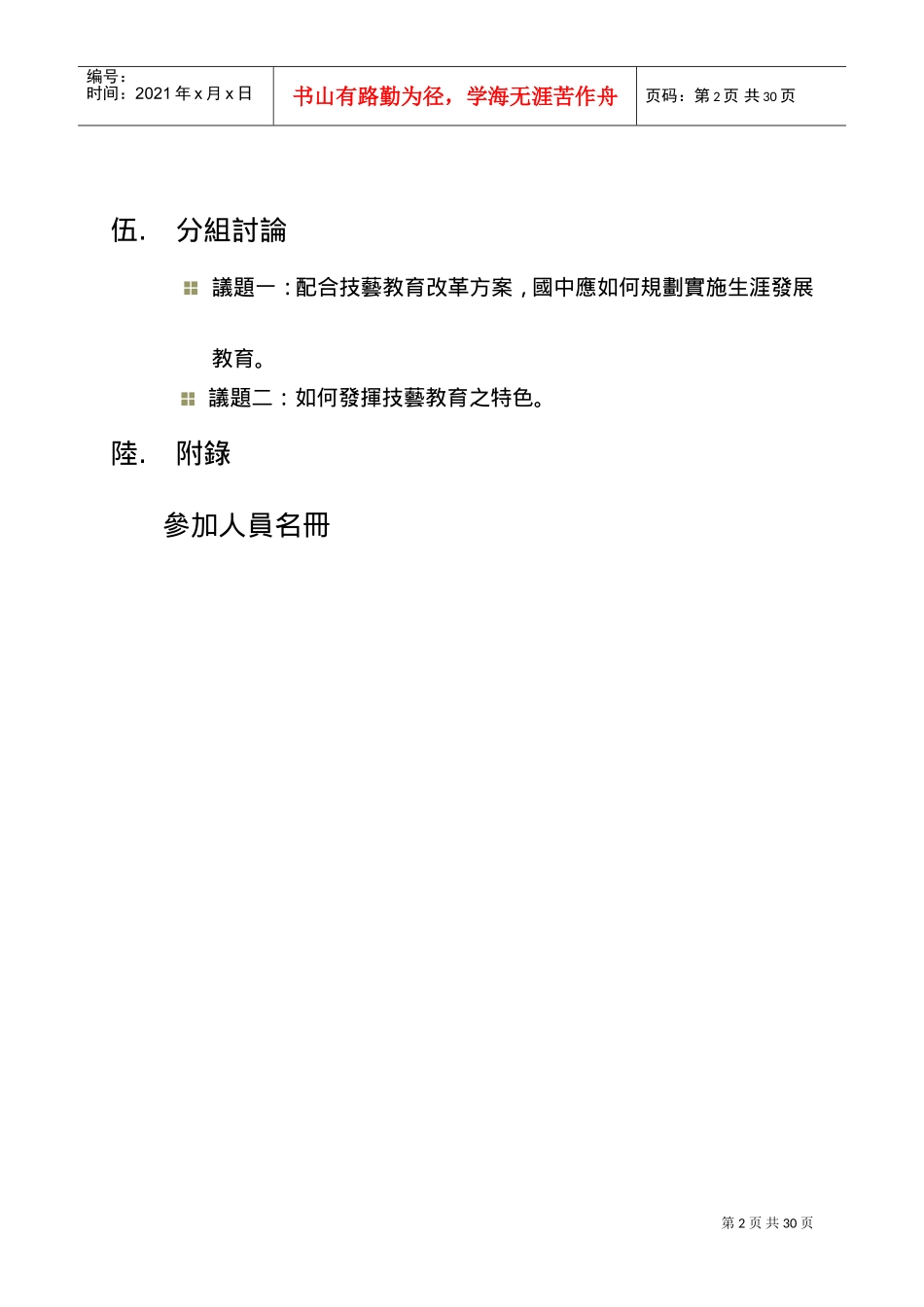 会议实施计划与议程_第2页