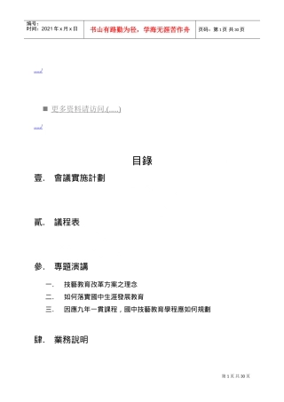 会议实施计划与议程