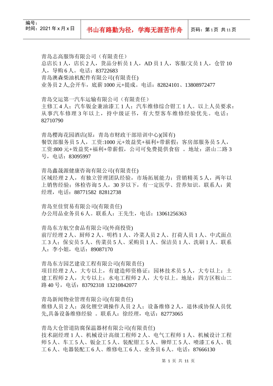 中国青岛人力资源市场_第1页