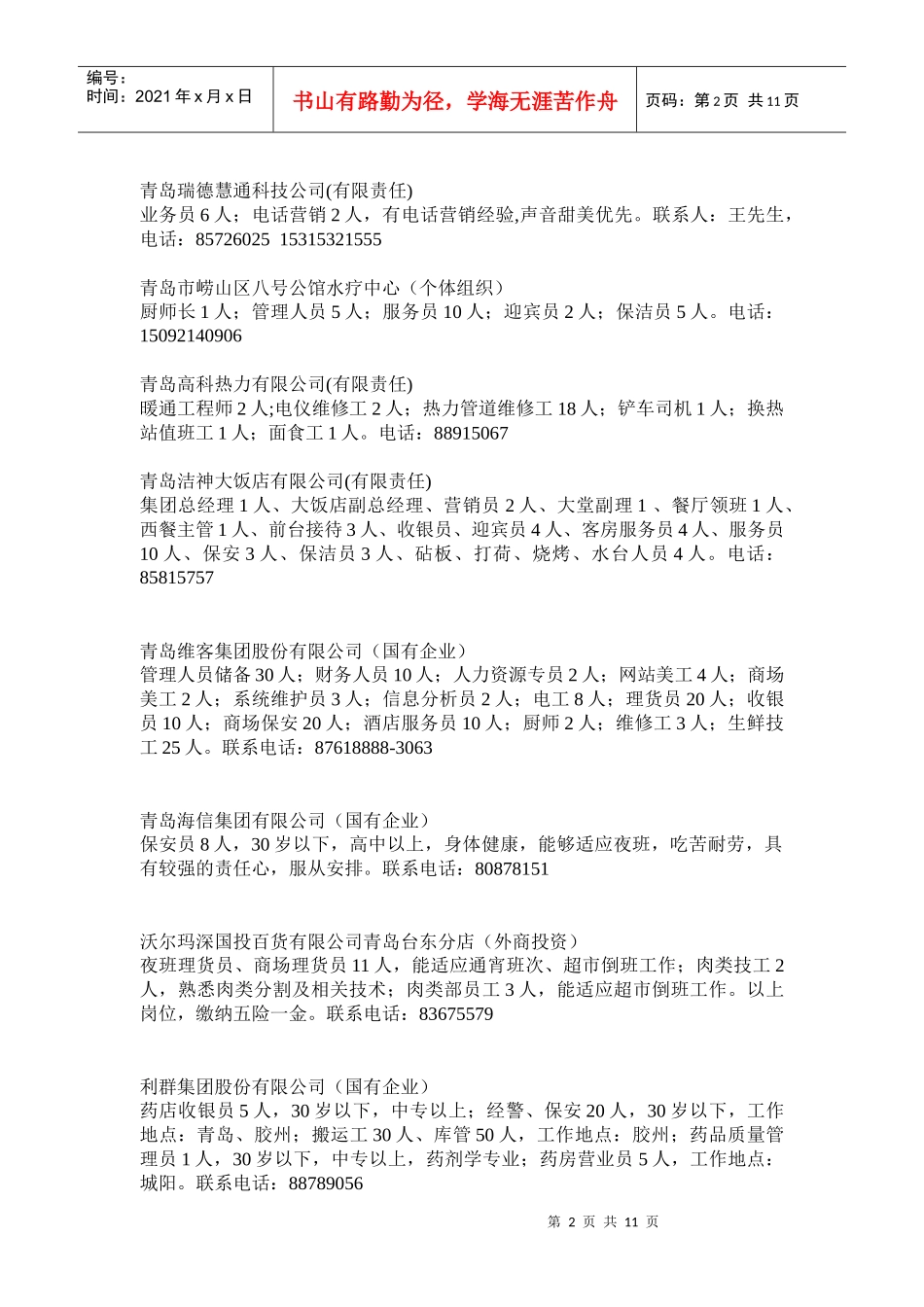 中国青岛人力资源市场_第2页