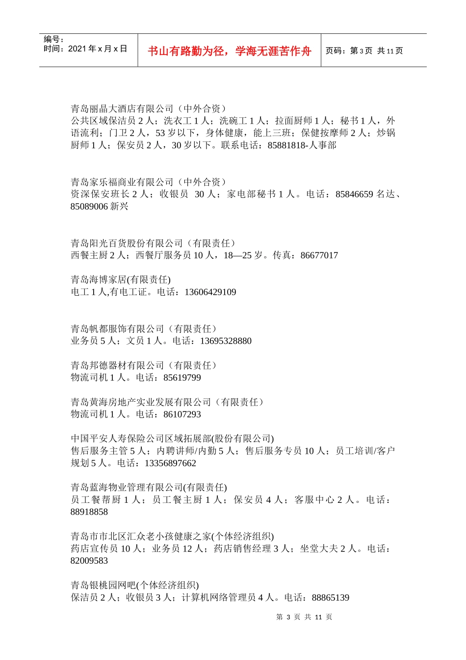 中国青岛人力资源市场_第3页