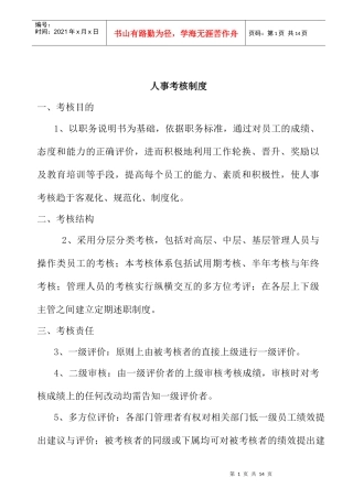 人事考核制度(1)