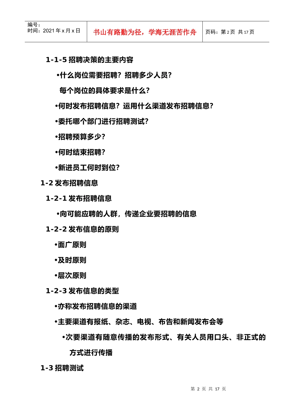 【培训资料】《人力资源管理课程》_第2页