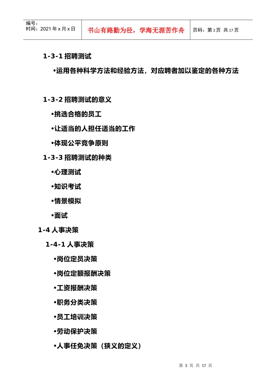 【培训资料】《人力资源管理课程》_第3页