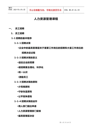 【培训资料】《人力资源管理课程》
