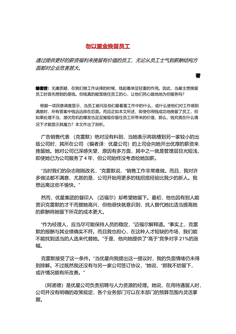 为何说勿以重金挽留员工_第1页