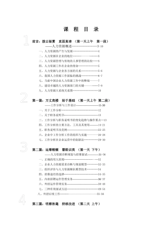 人力资源-2022EHRM讲义91.1