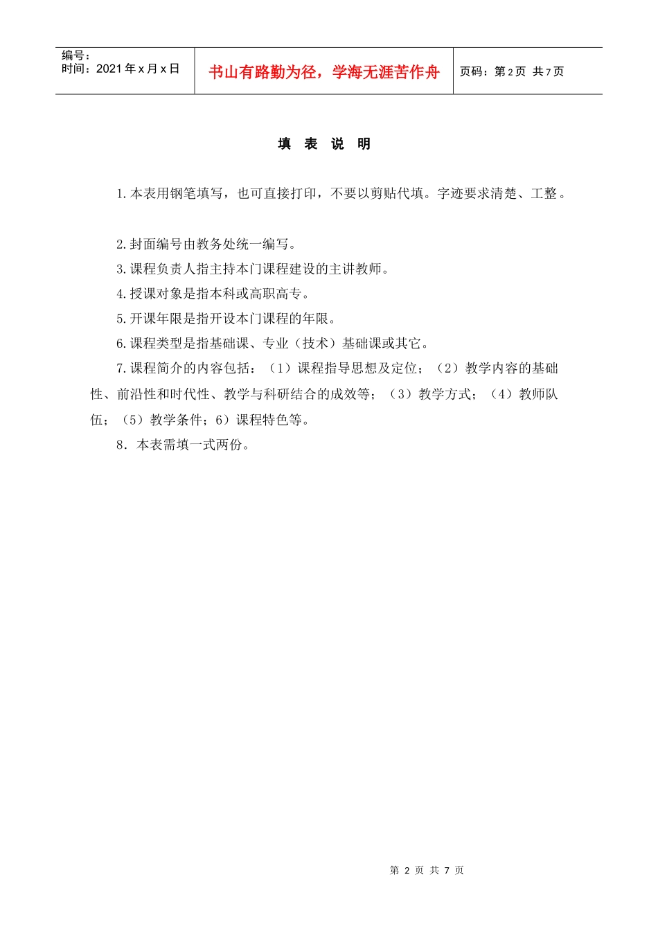 中国劳动关系学院精品课程结项_第2页