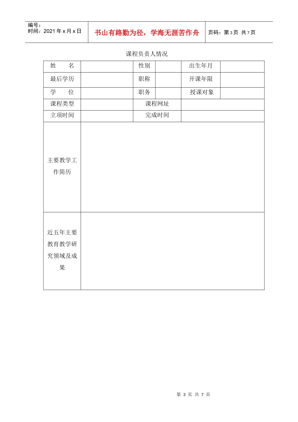 中国劳动关系学院精品课程结项_第3页