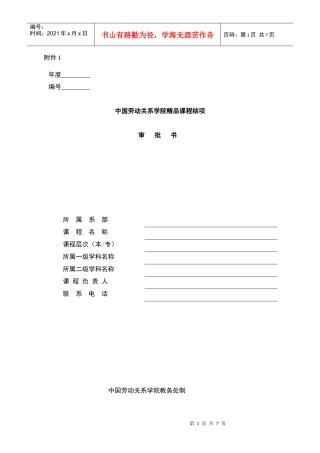 中国劳动关系学院精品课程结项
