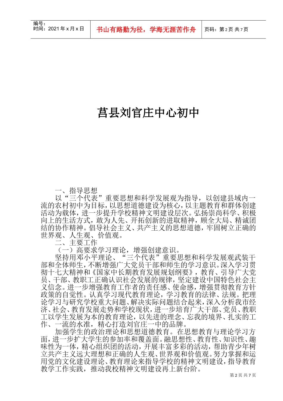 如何创建文明单位工作计划_第2页