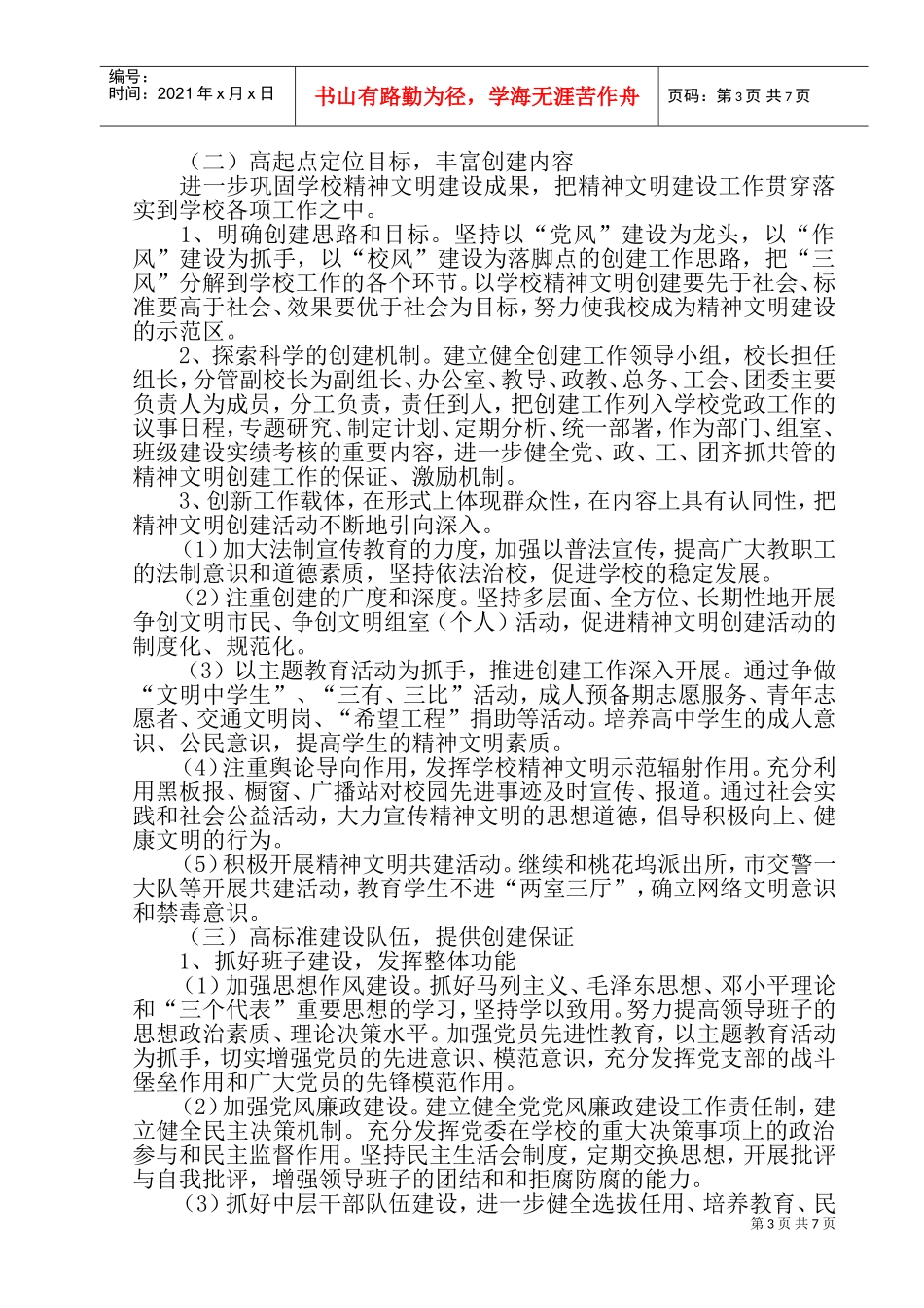 如何创建文明单位工作计划_第3页