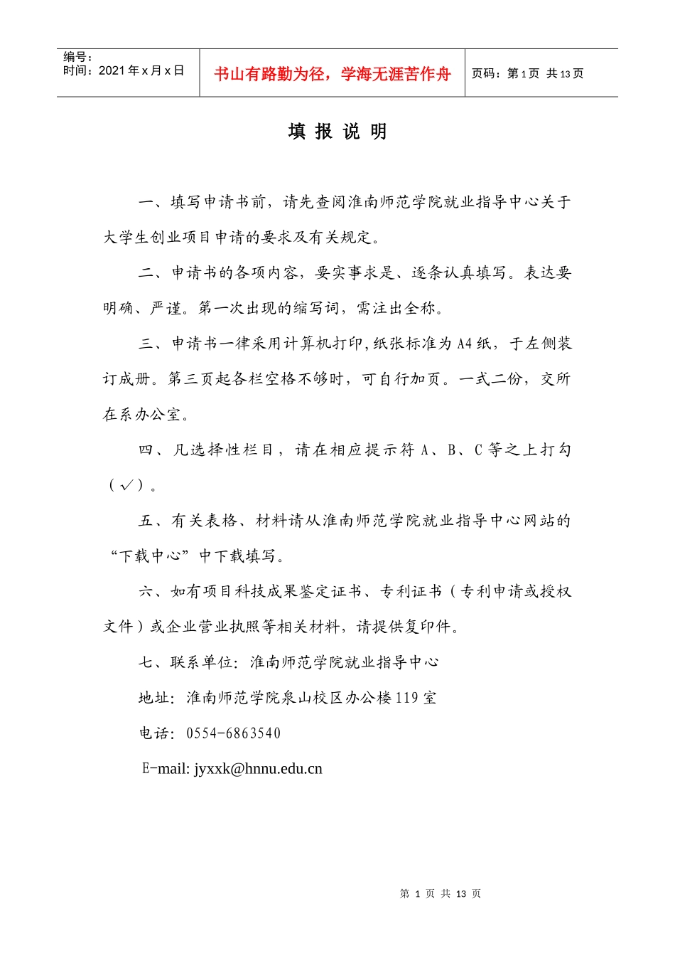 人力资源-20223888_淮南师范学院大学生创业项目申报书_第2页