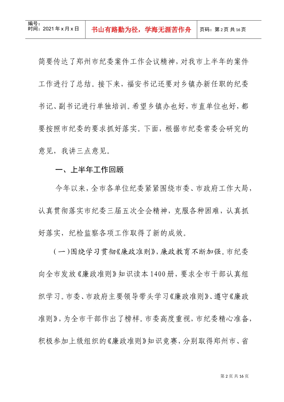 全市纪检监察工作会议_第2页