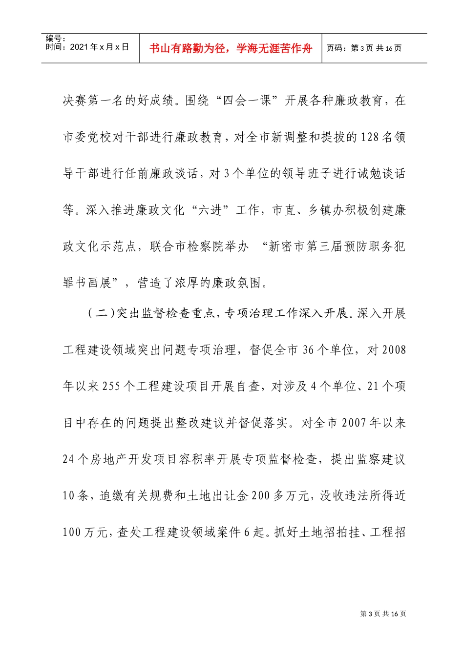 全市纪检监察工作会议_第3页