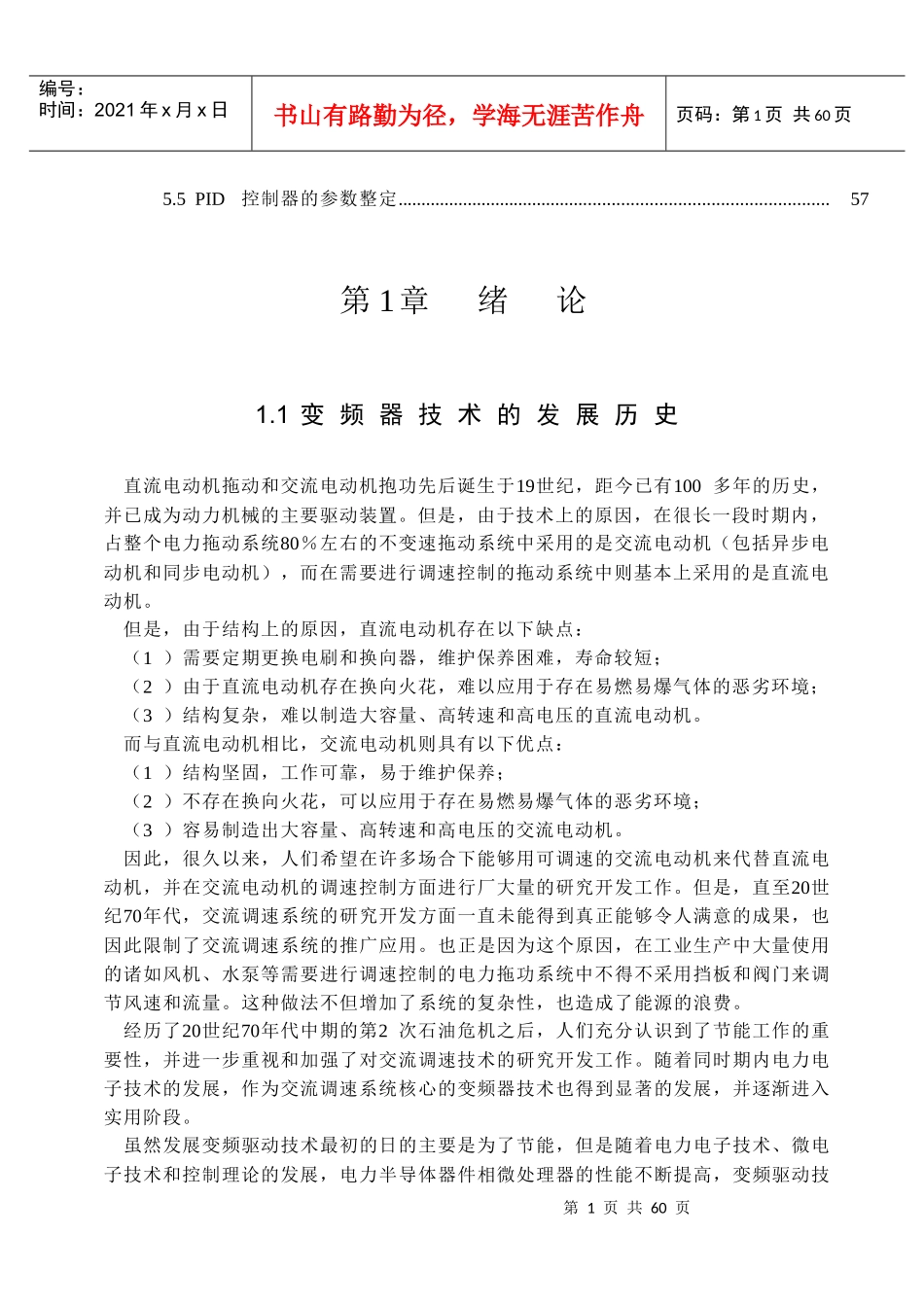 变频器知识学习培训教程全案_第3页