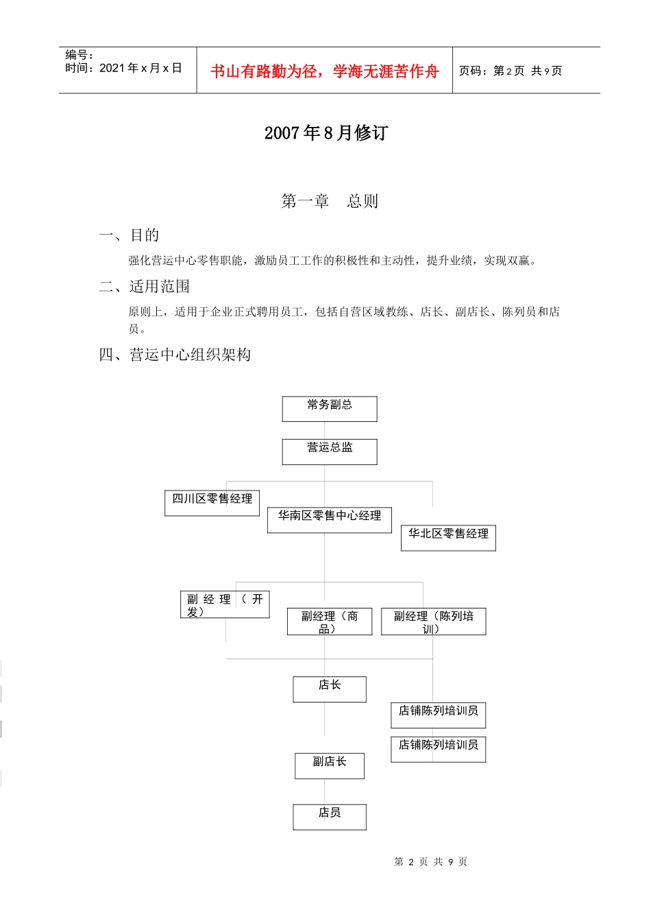 人力资源-202207年8月营运绩效方案(华南)_第2页