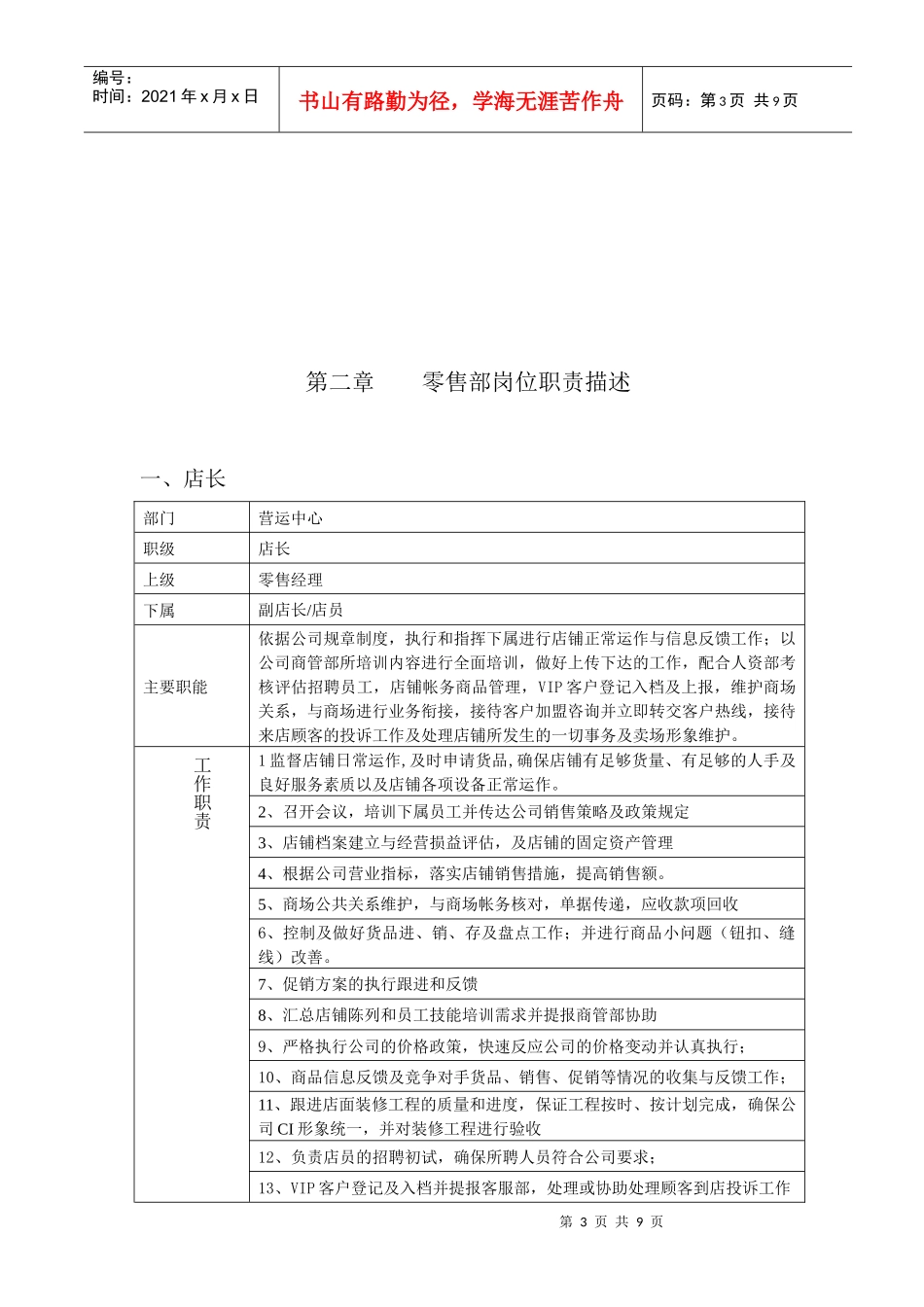 人力资源-202207年8月营运绩效方案(华南)_第3页