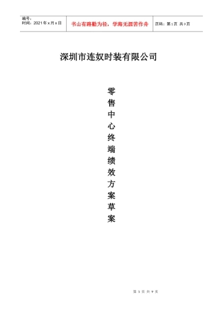 人力资源-202207年8月营运绩效方案(华南)