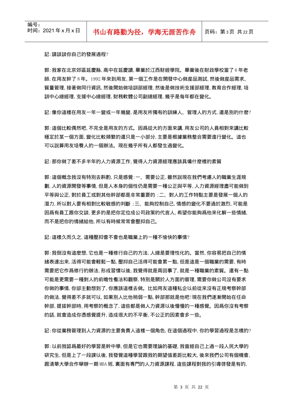 学习人力资源 用友用人案例doc21_第3页