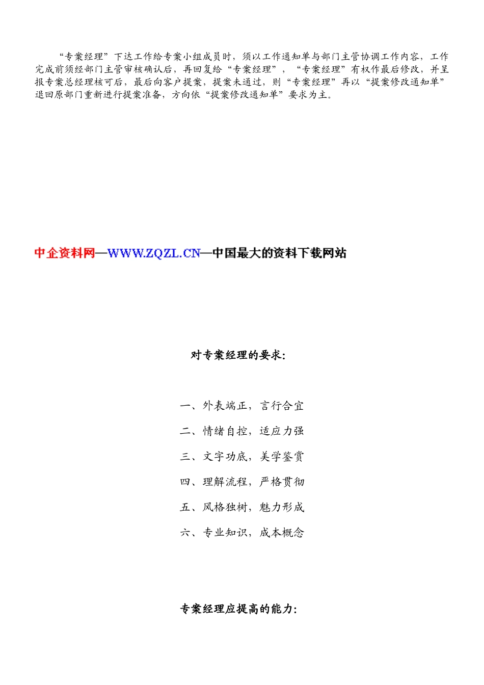 人力资源-2022CI专案经理培训（DOC 133页）_第3页